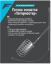 Przypon do koszyka Flagman Feeder Paternoster Rig